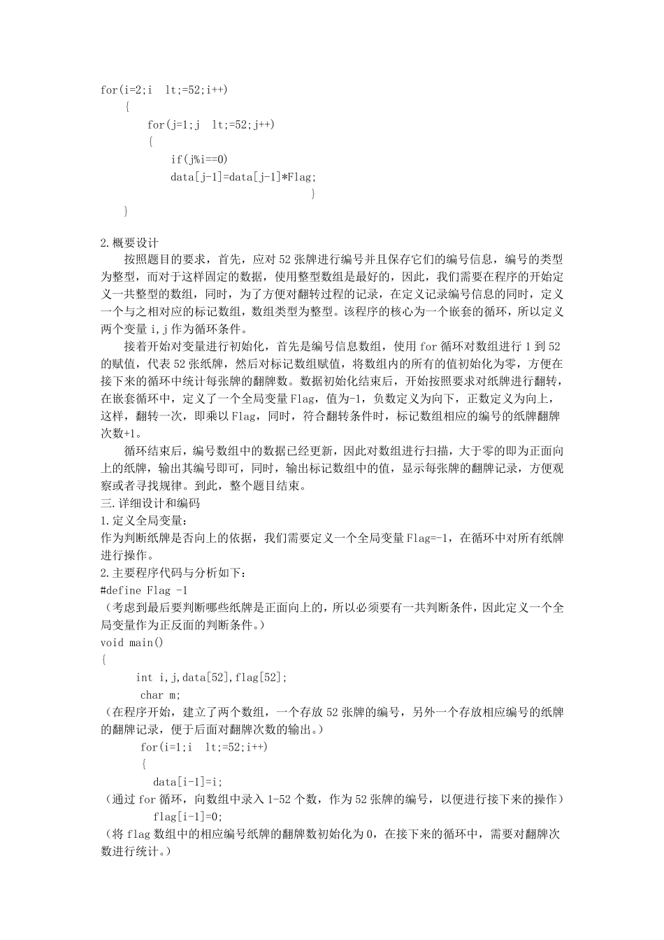 纸牌游戏课程设计报告_第3页