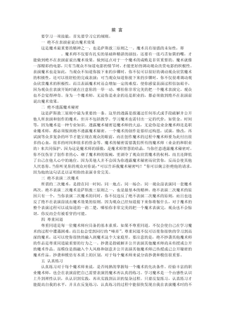纸牌魔术入门