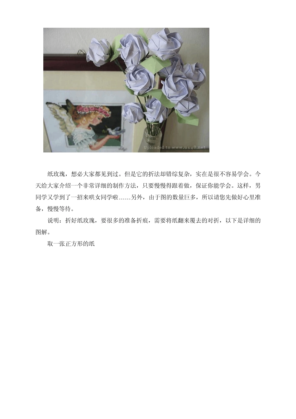 纸玫瑰的折法(超详细,一学就会)_第1页