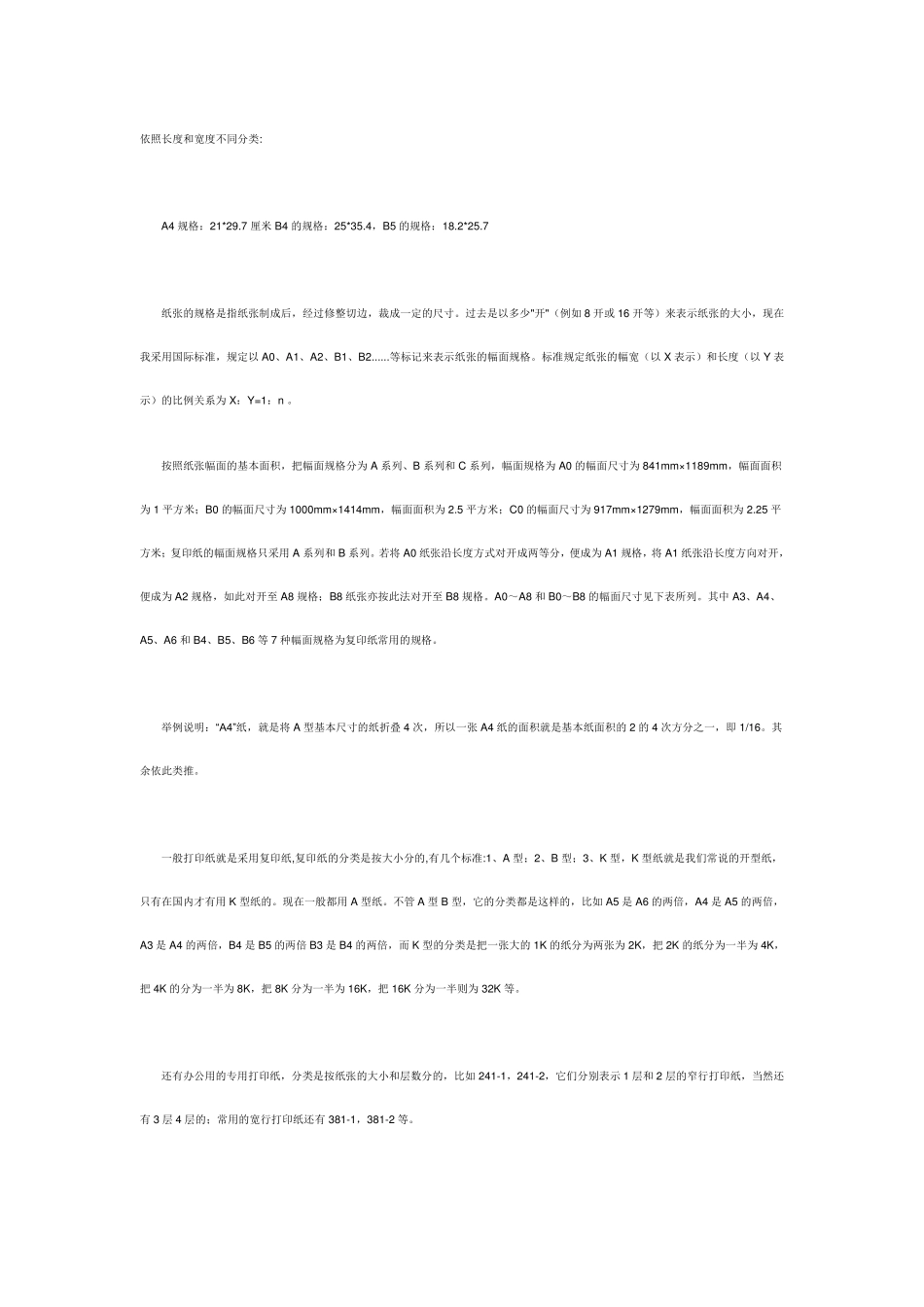 纸的种类大全_第1页