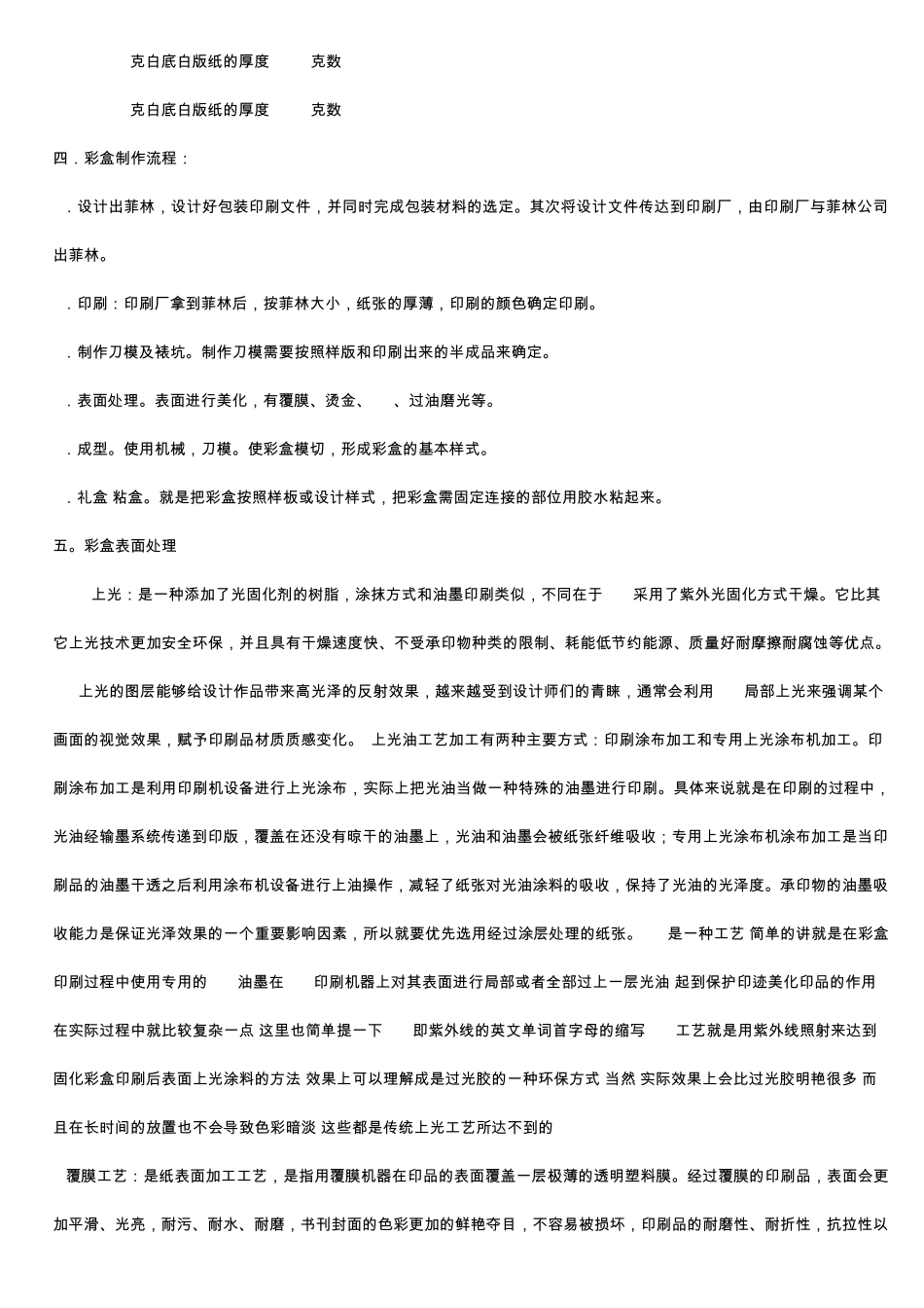 纸箱,包装,彩盒,瓦楞纸(精心整理的资料)_第2页
