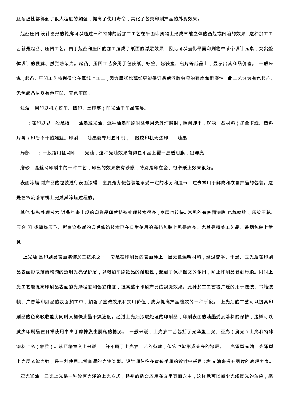 纸箱,包装,彩盒,瓦楞纸(精心整理的资料)_第3页