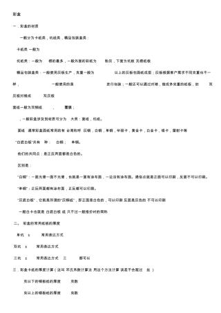 纸箱,包装,彩盒,瓦楞纸(精心整理的资料)
