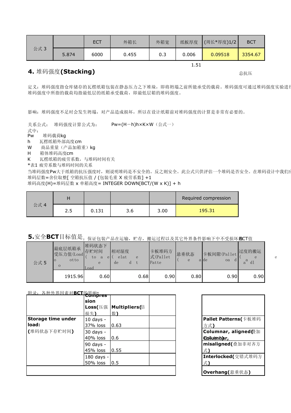 纸箱EXCEL计算_第2页
