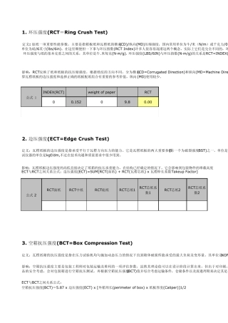 纸箱EXCEL计算