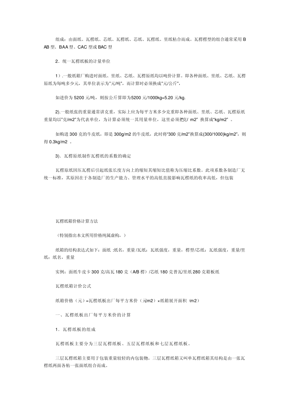 纸箱价格成本计算_第2页