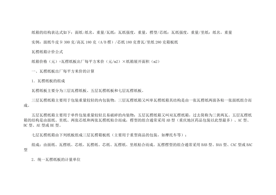 纸箱价格成本计算精华_第2页