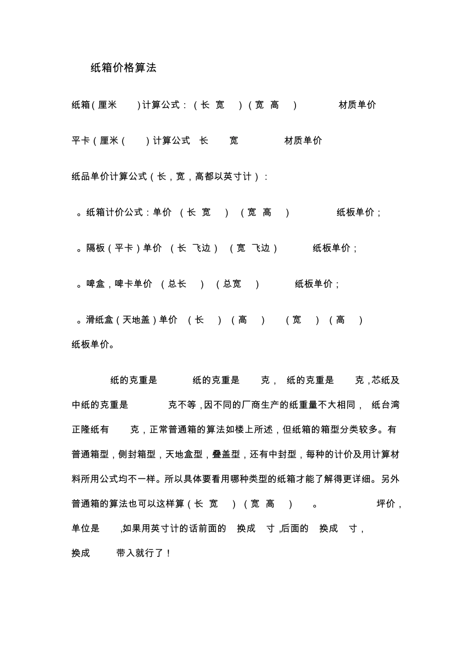 纸箱价格算法_第1页
