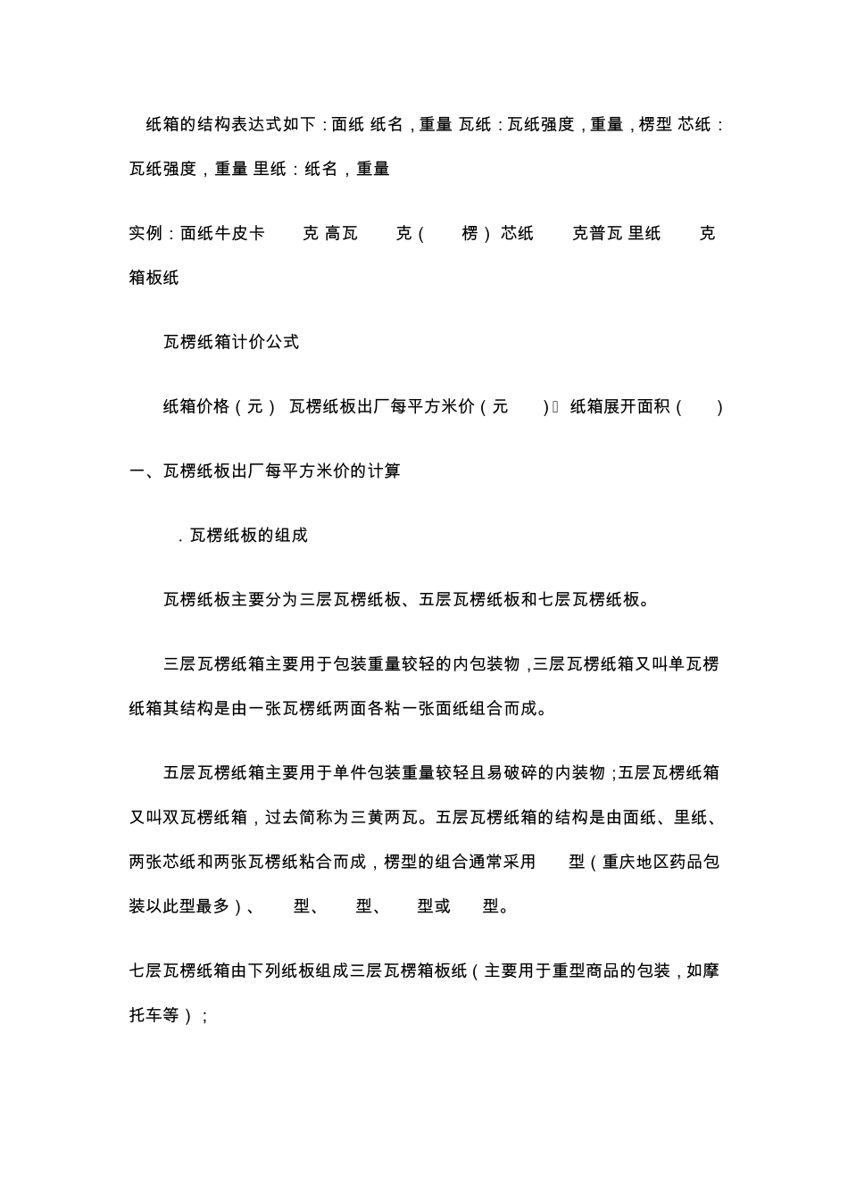 纸箱价格算法_第2页