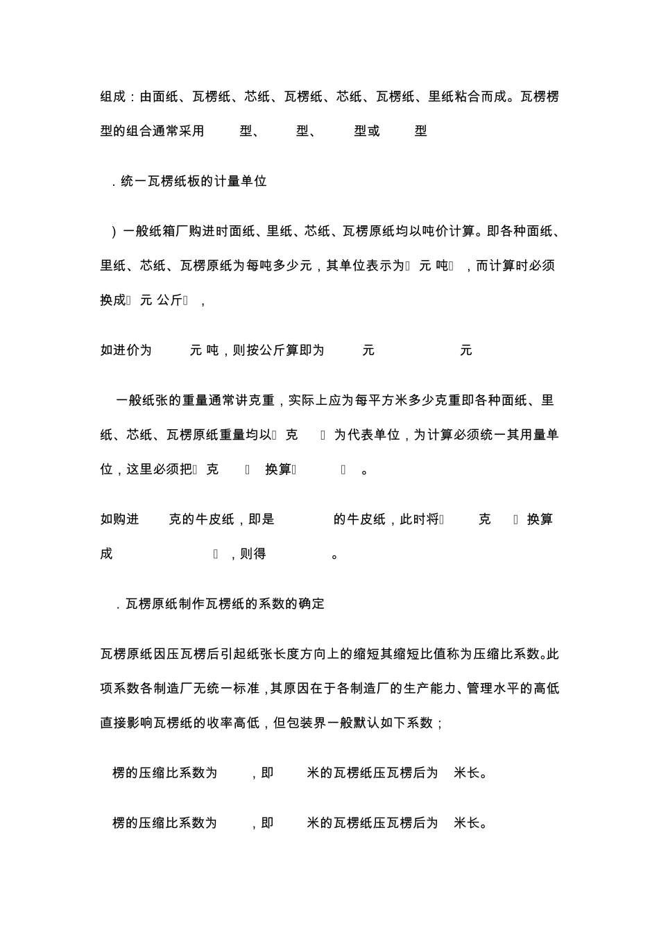 纸箱价格算法_第3页