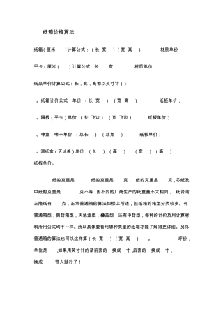 纸箱价格算法