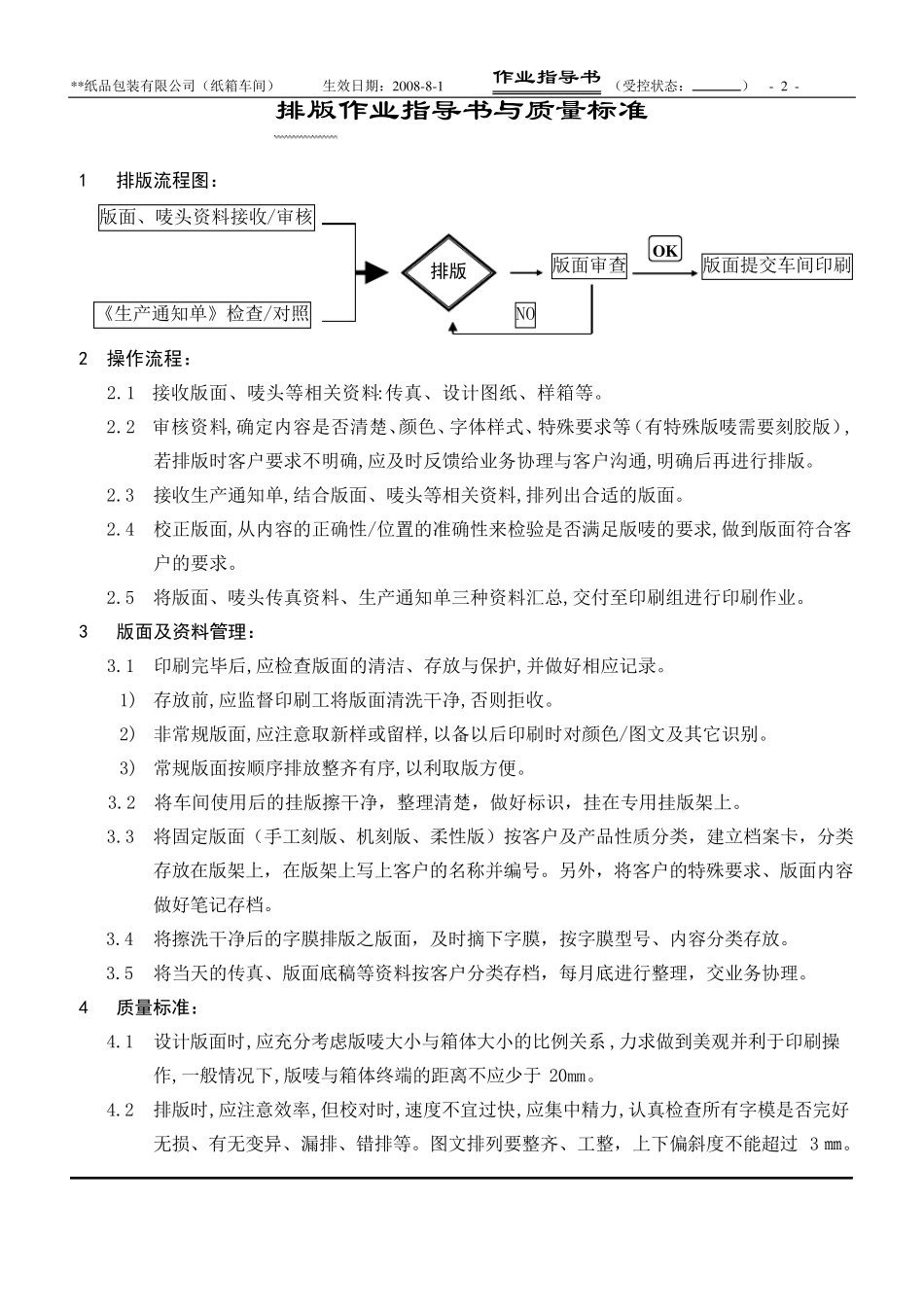 纸箱作业指导书_第2页