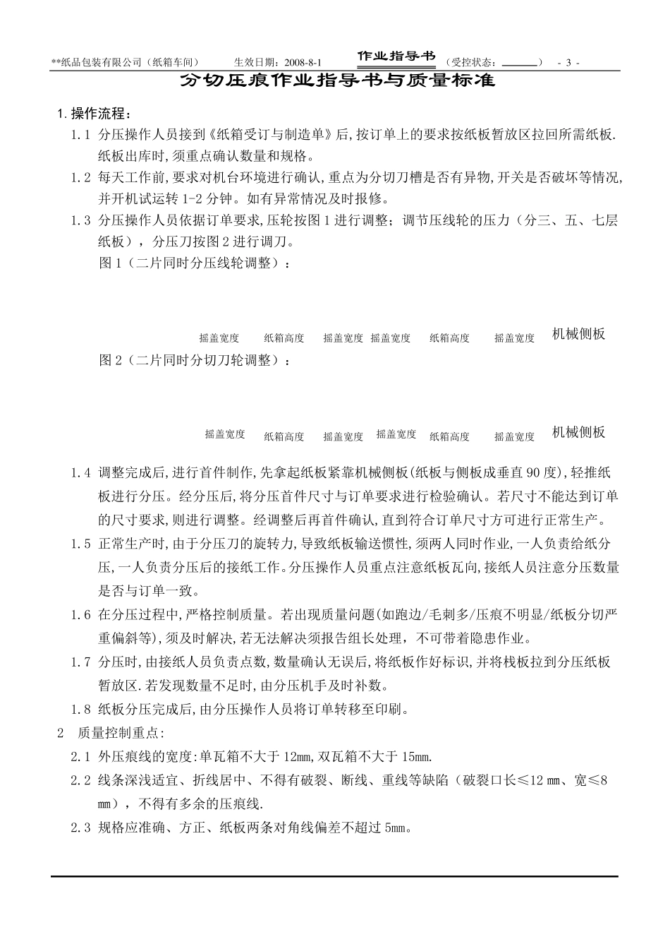 纸箱作业指导书_第3页