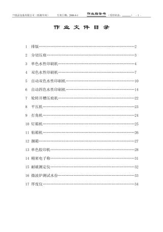 纸箱作业指导书
