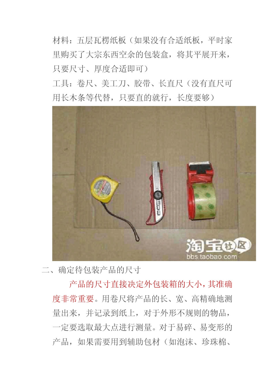 纸箱制作方法全攻略教你如何自己动手做纸箱,轻松搞定产品包装_第2页