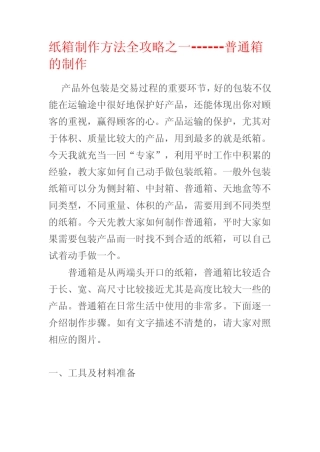 纸箱制作方法全攻略教你如何自己动手做纸箱,轻松搞定产品包装