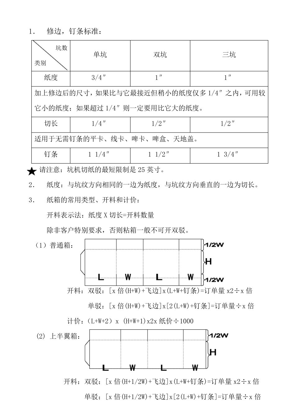 纸箱包装业务员专业知识培训资料_第3页