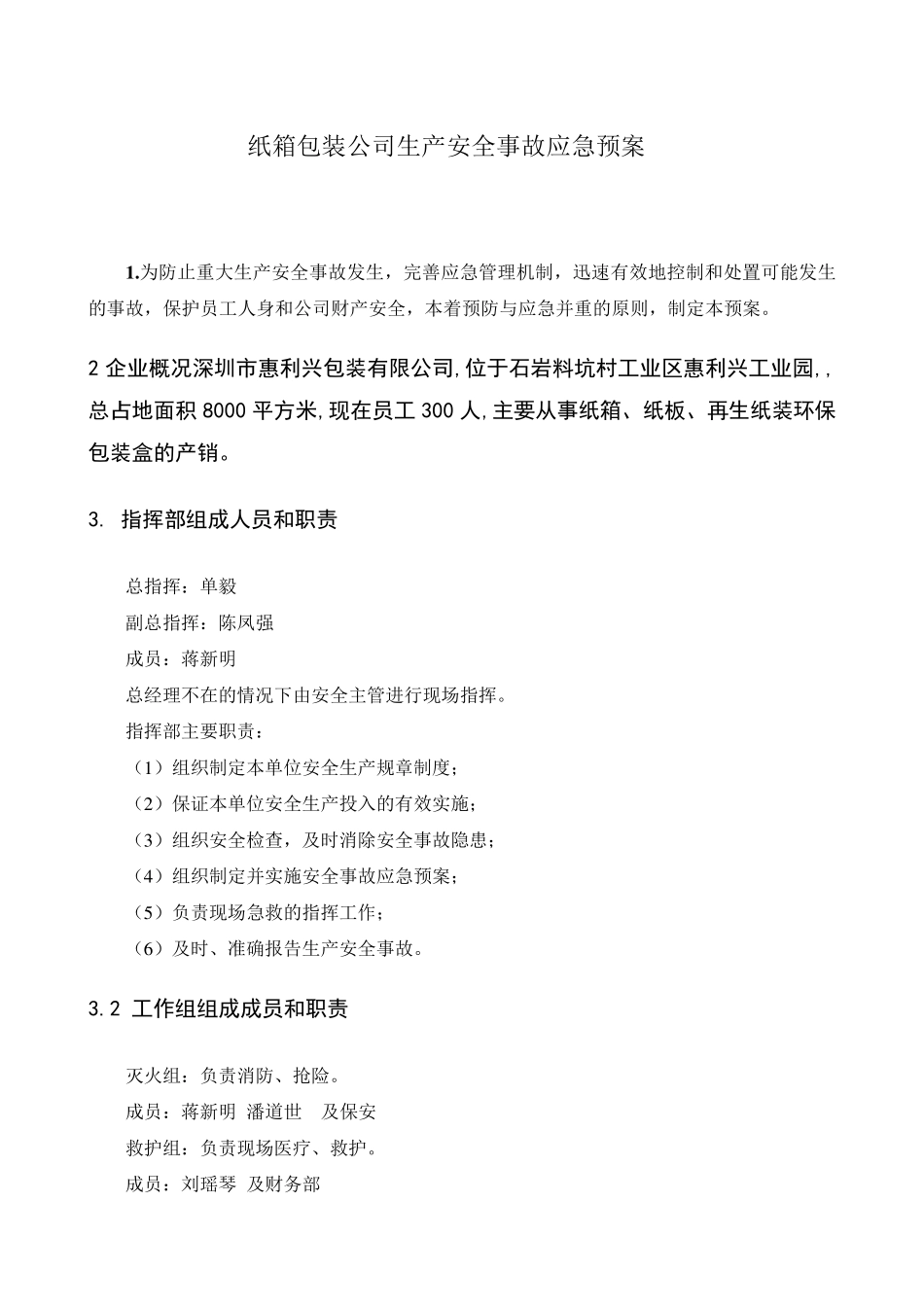 纸箱包装公司生产安全事故应急预案_第1页