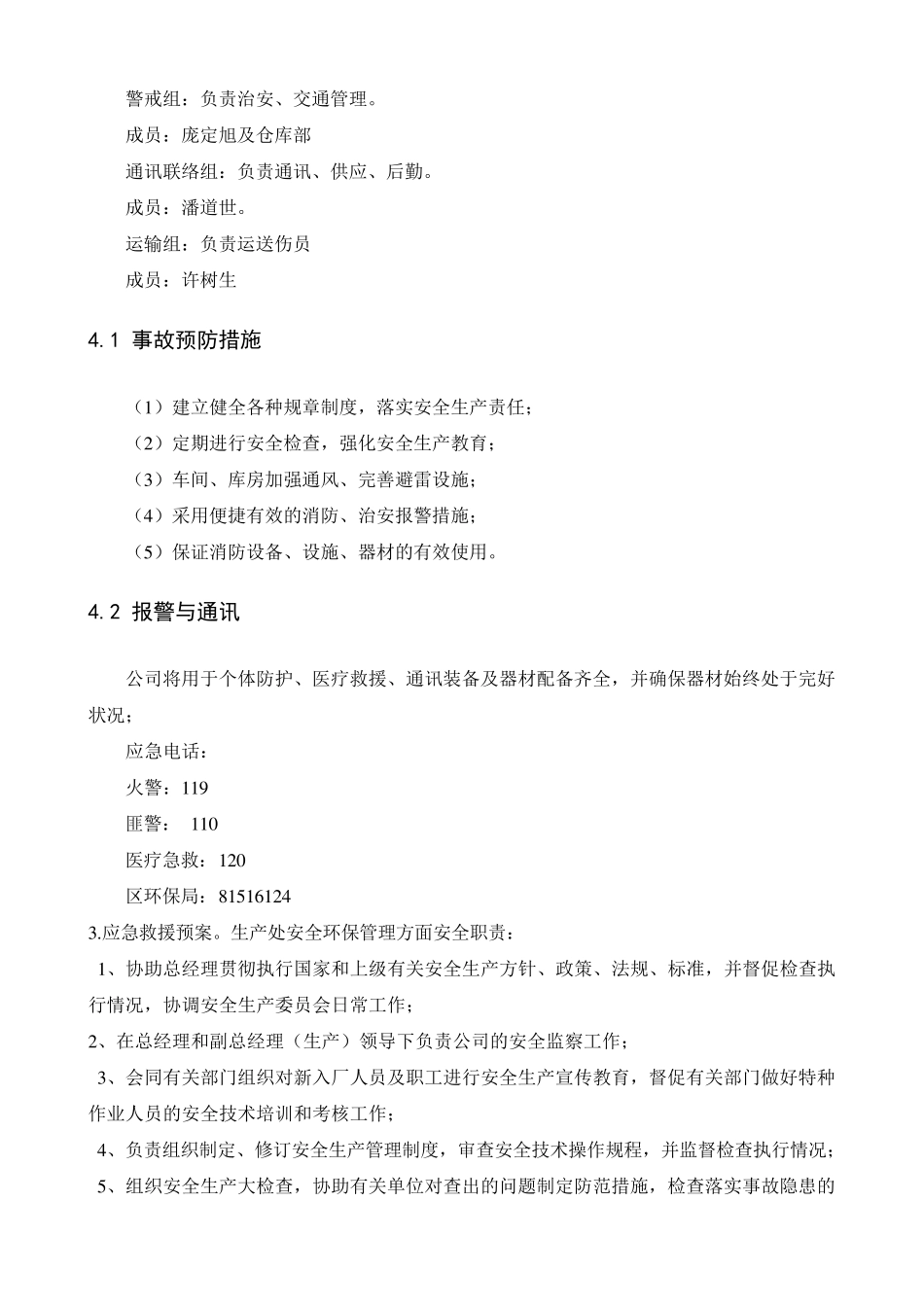 纸箱包装公司生产安全事故应急预案_第2页