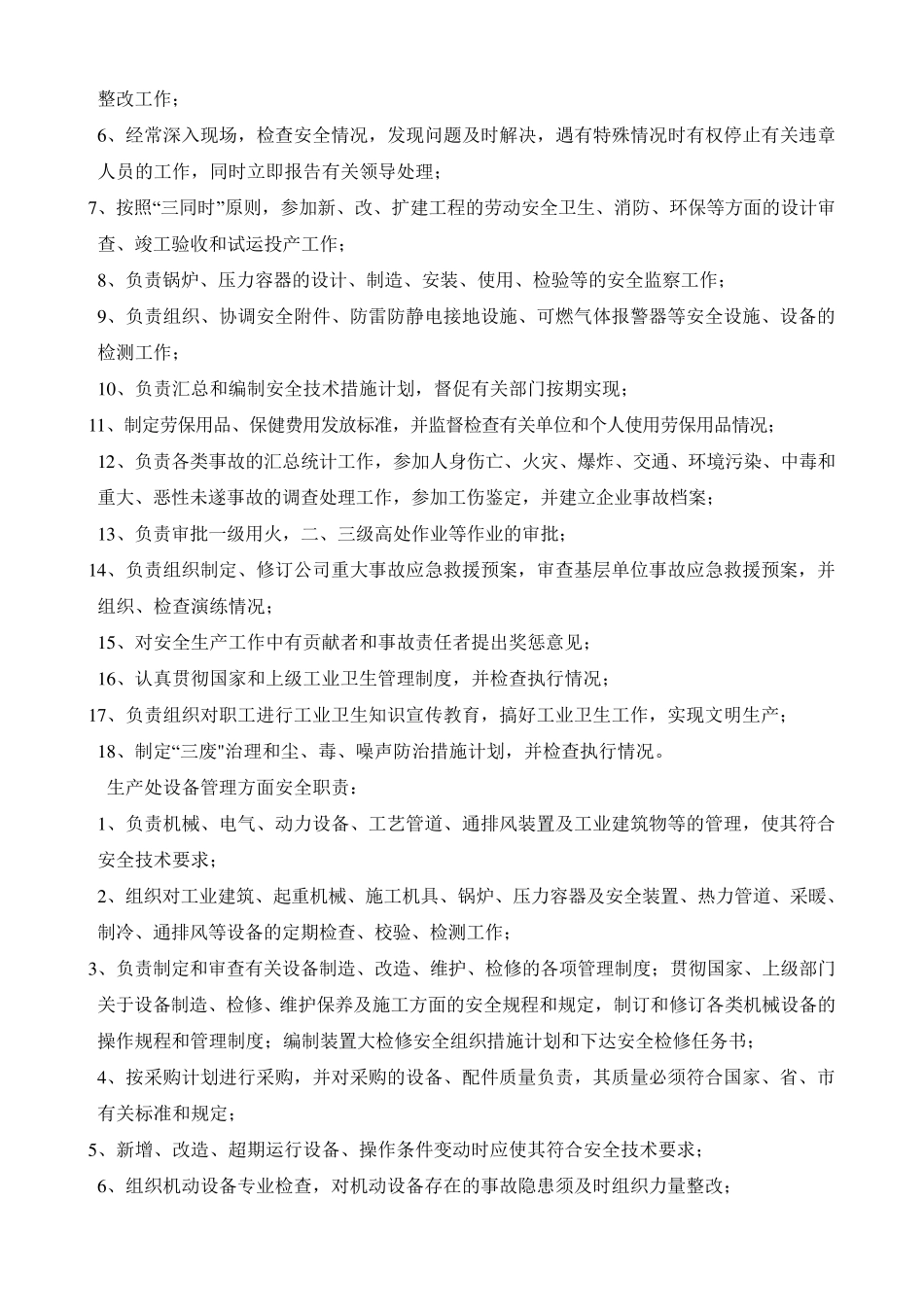 纸箱包装公司生产安全事故应急预案_第3页