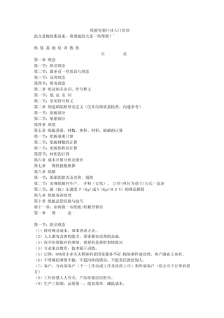 纸箱包装行业入门培训