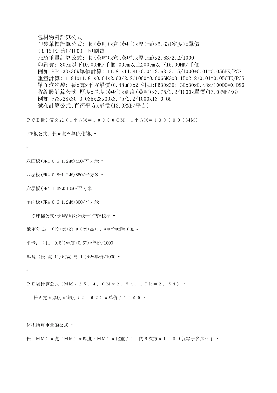 纸箱单价运算_第2页