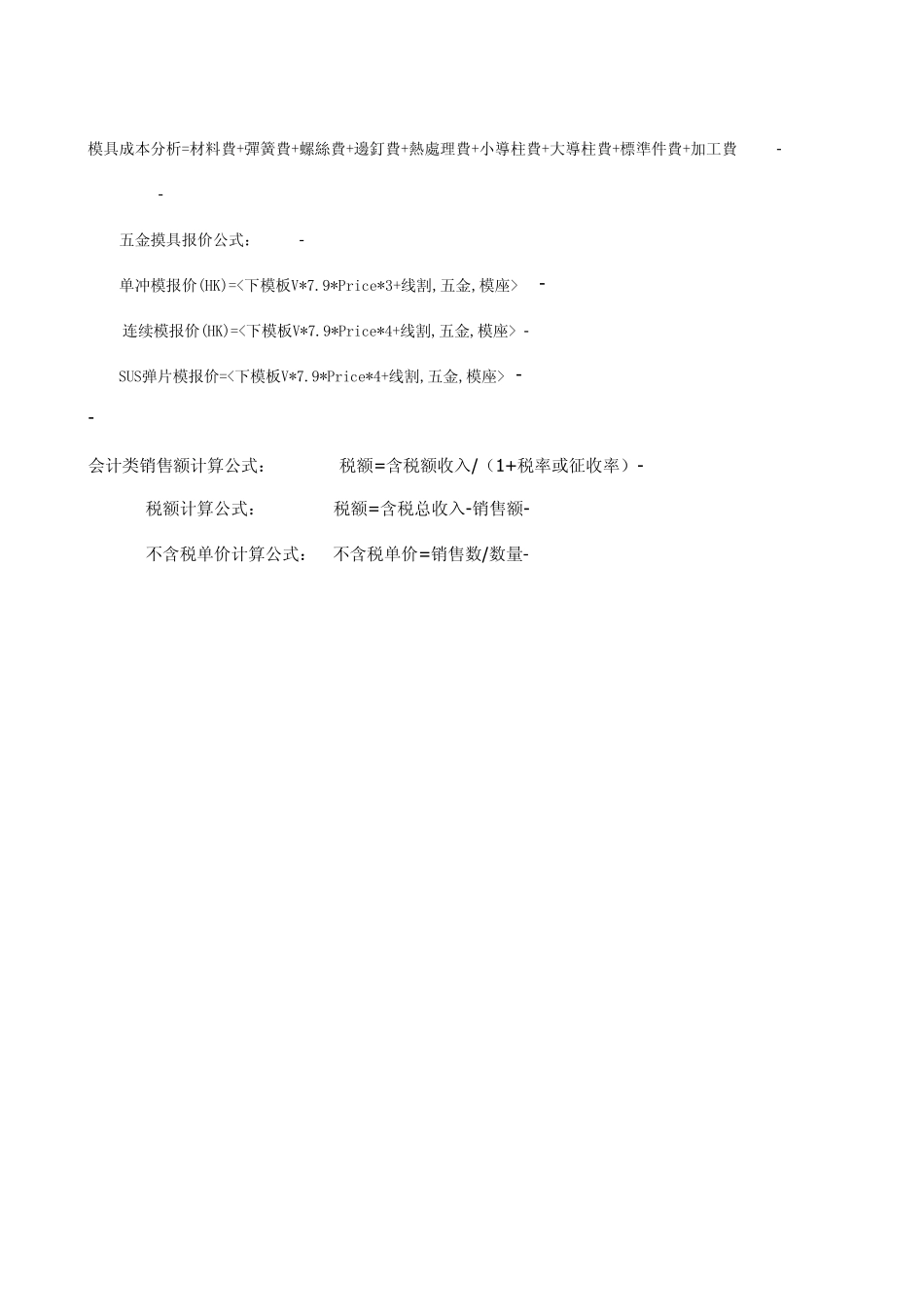纸箱单价运算_第3页