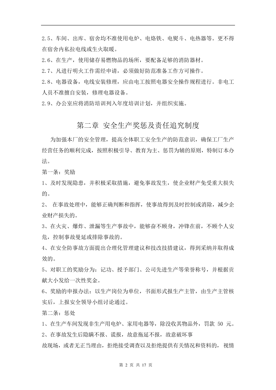 纸箱厂安全生产管理制度_第2页