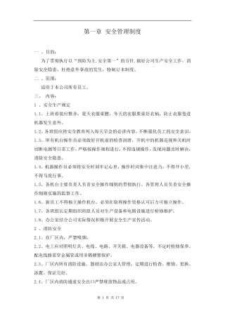 纸箱厂安全生产管理制度