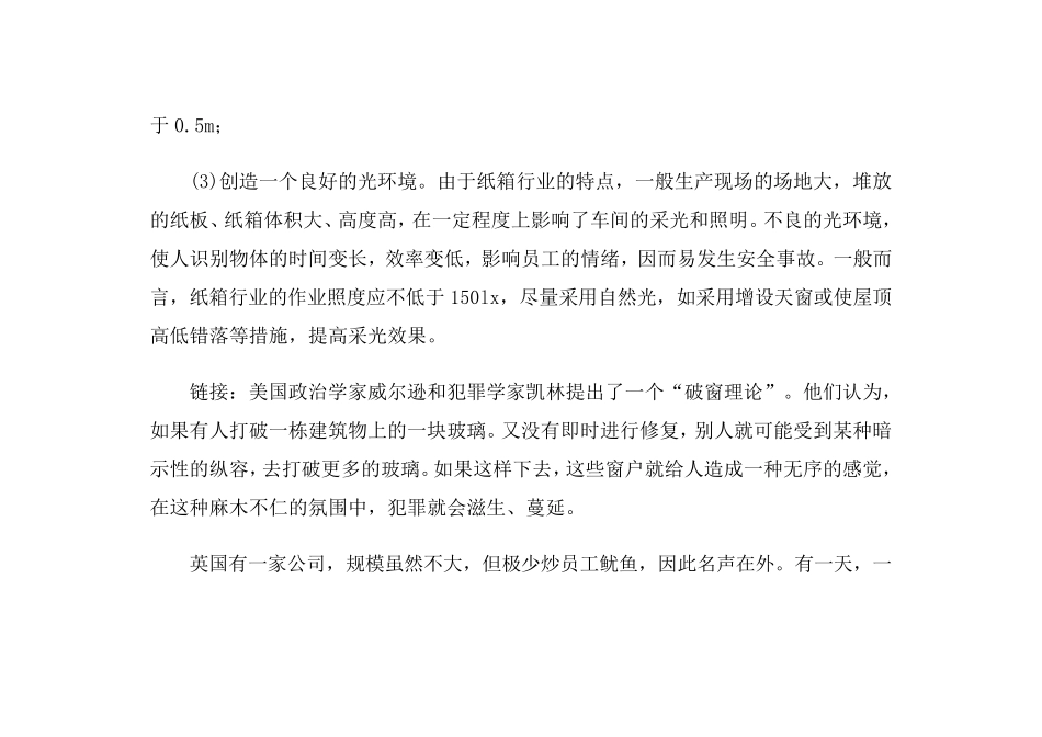 纸箱厂的安全生产注意事项_第2页