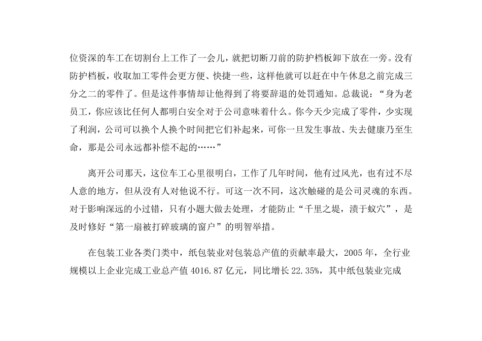 纸箱厂的安全生产注意事项_第3页