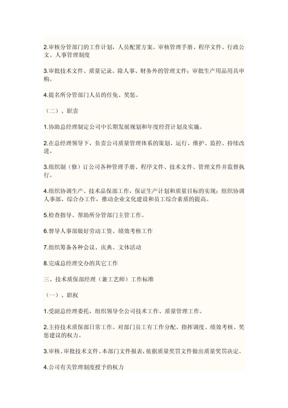 纸箱厂岗位职责_第2页