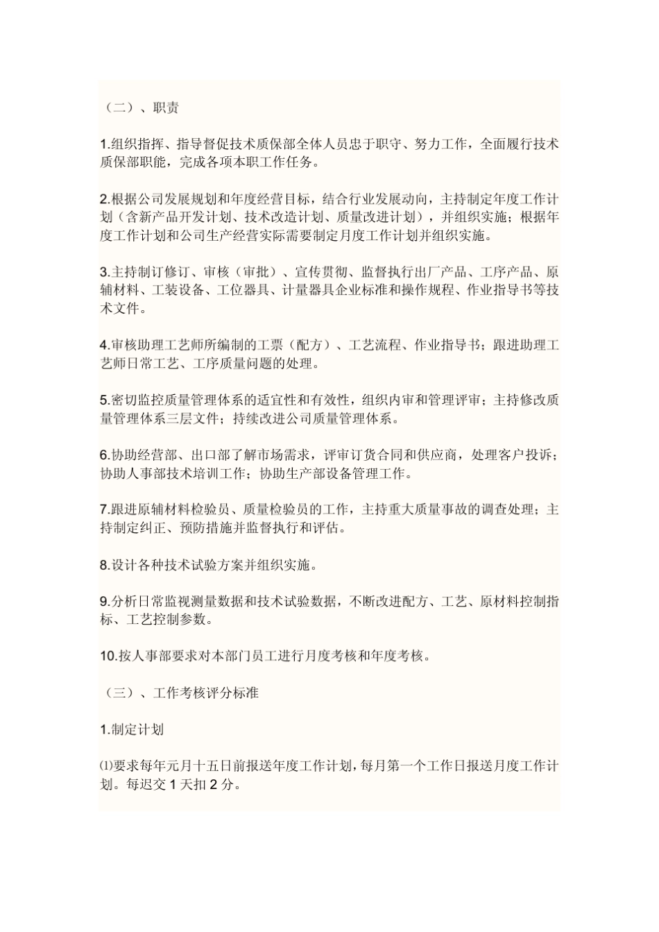 纸箱厂岗位职责_第3页