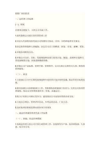 纸箱厂岗位职责