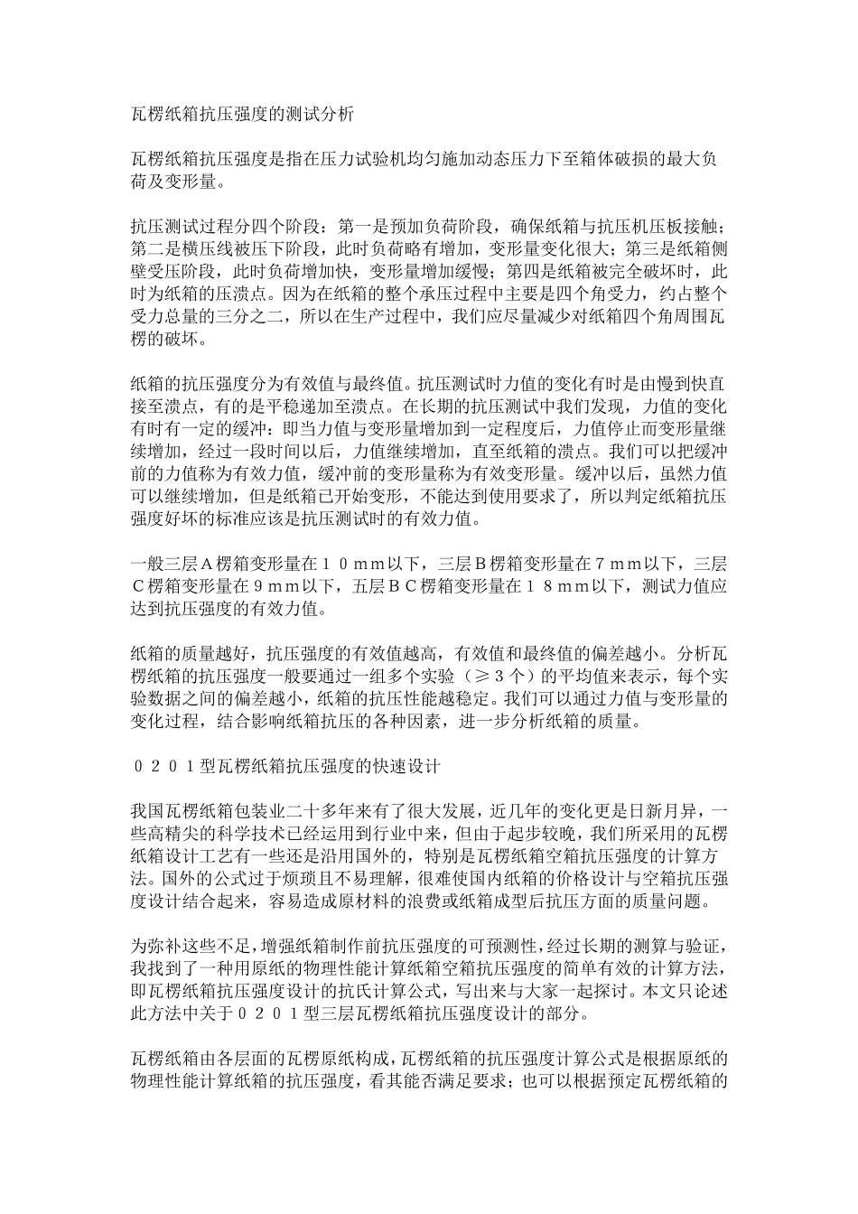 纸箱各类问题的分析与对策_第1页