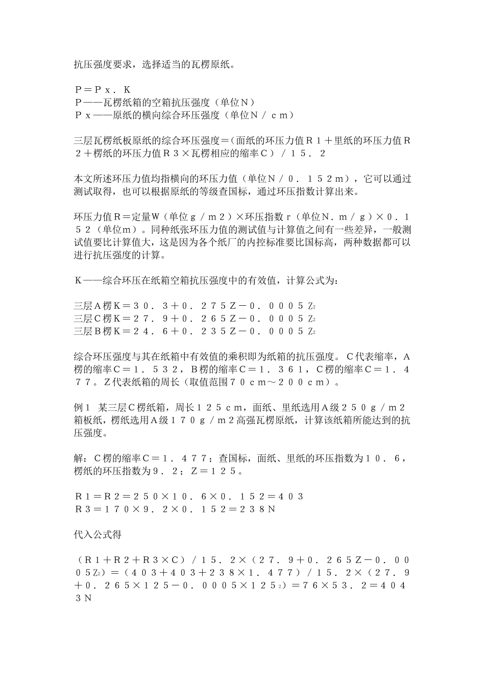 纸箱各类问题的分析与对策_第2页