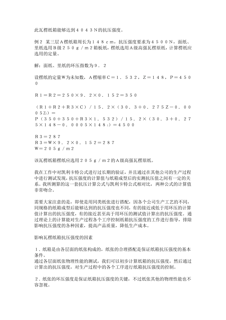 纸箱各类问题的分析与对策_第3页