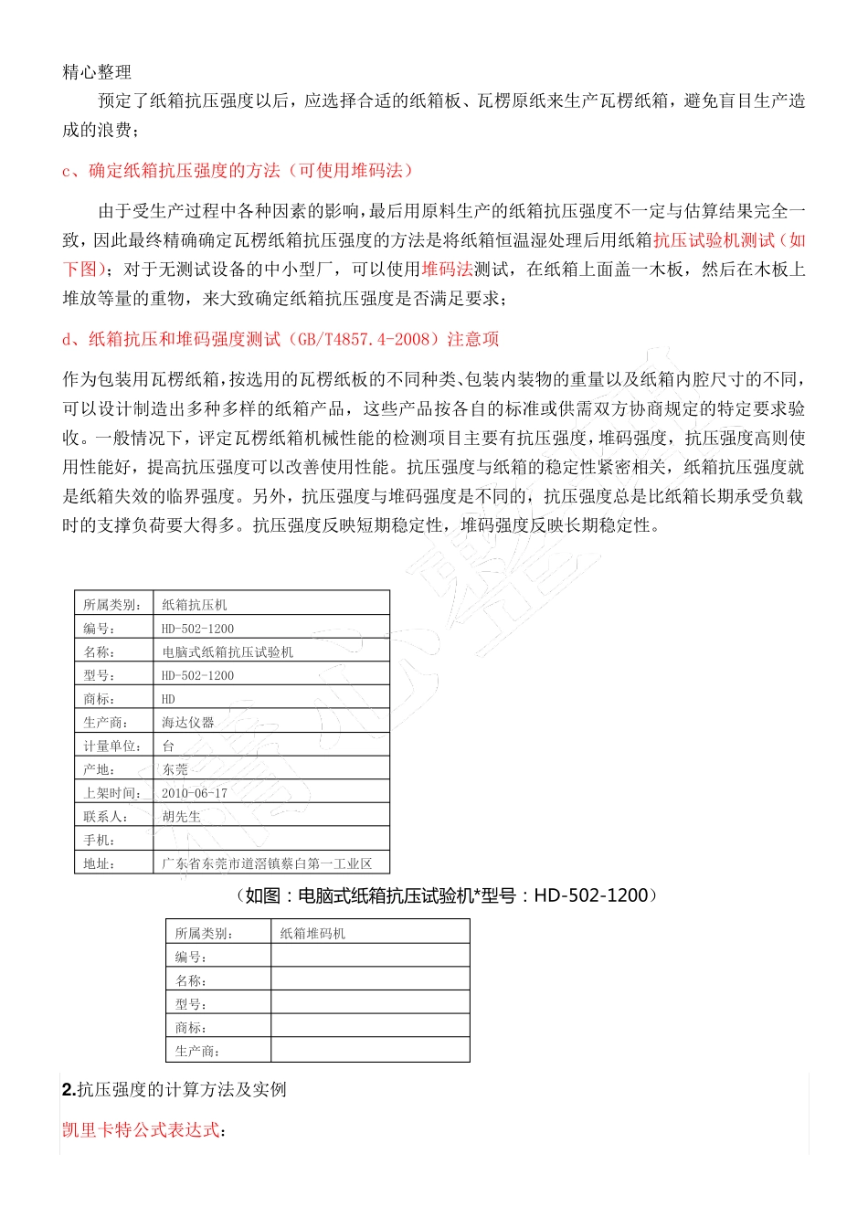 纸箱各项检测办法以及标准全_第3页