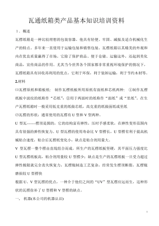 纸箱基本知识