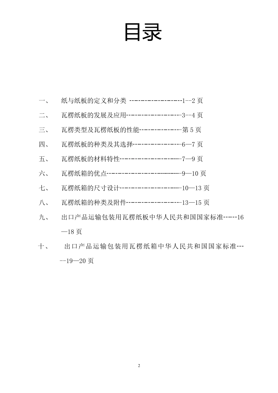 纸箱基础知识培训_第2页