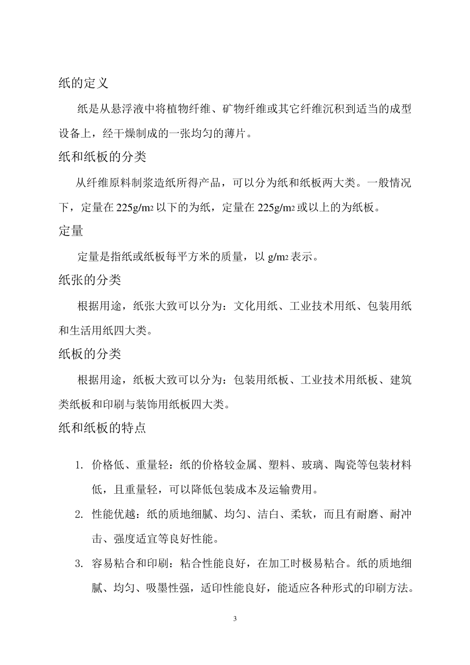 纸箱基础知识培训_第3页