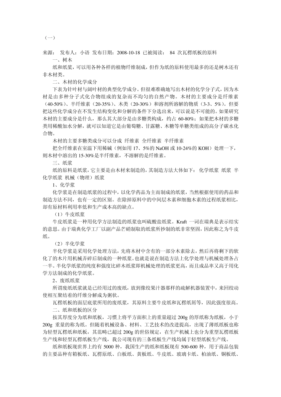 纸箱基础知识文档_第1页