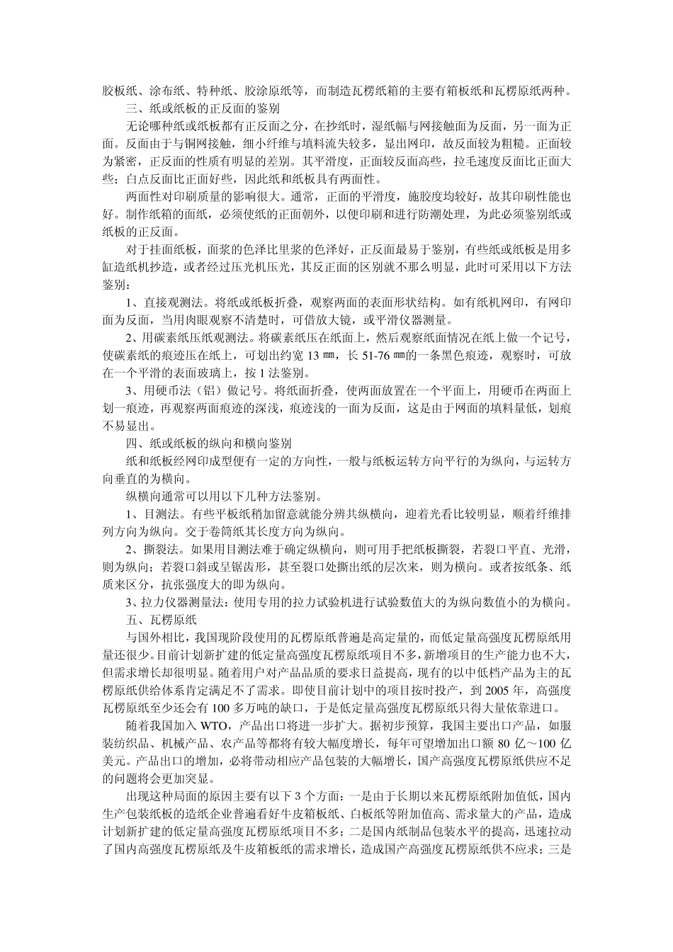 纸箱基础知识文档_第2页