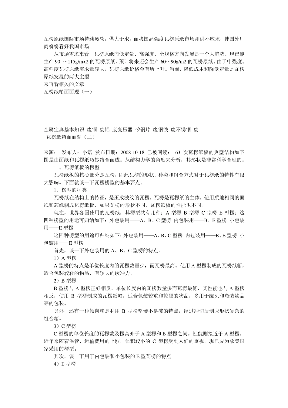 纸箱基础知识文档_第3页