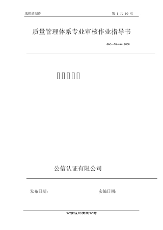 纸箱审核指导书