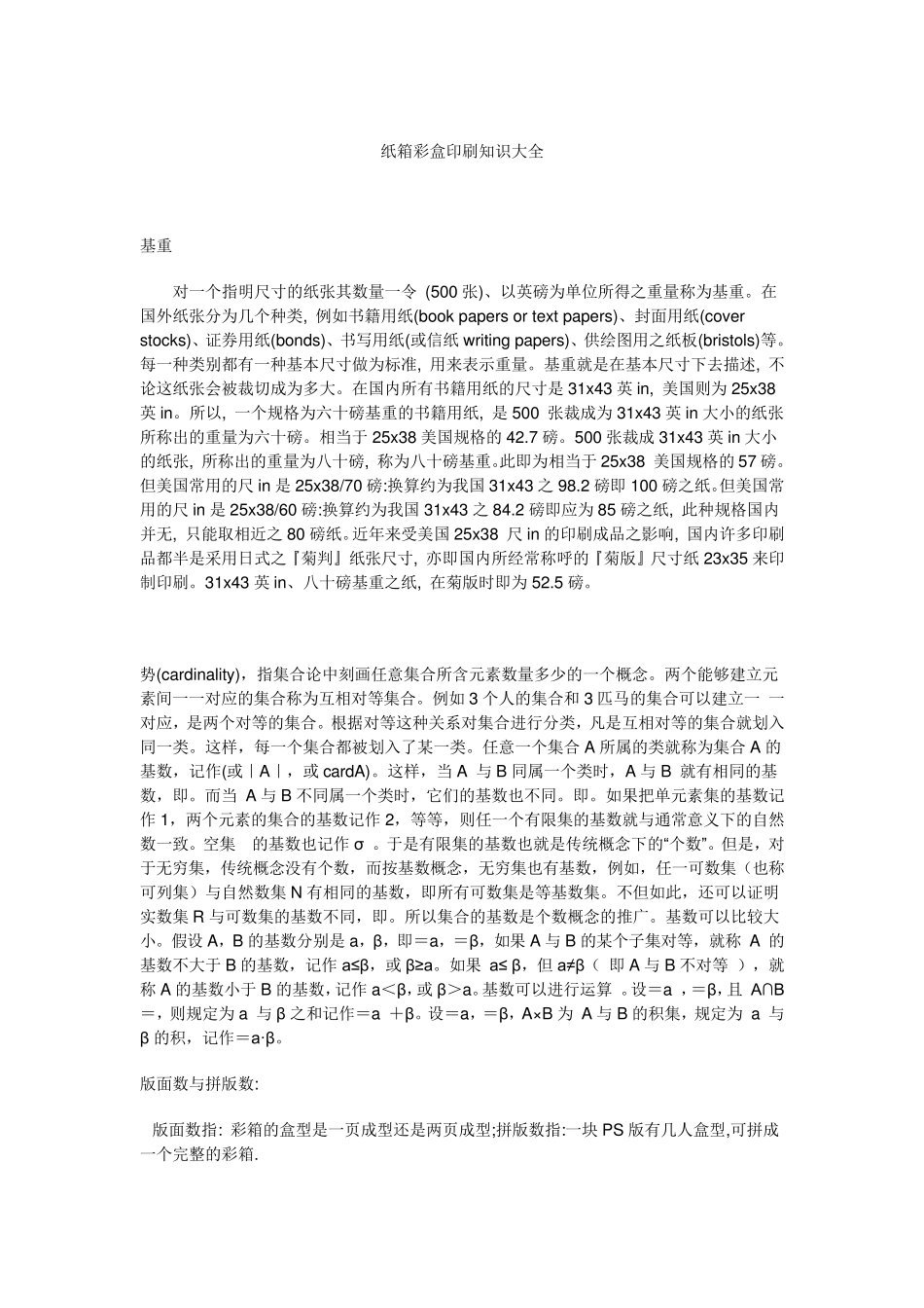 纸箱彩盒印刷知识大全_第1页