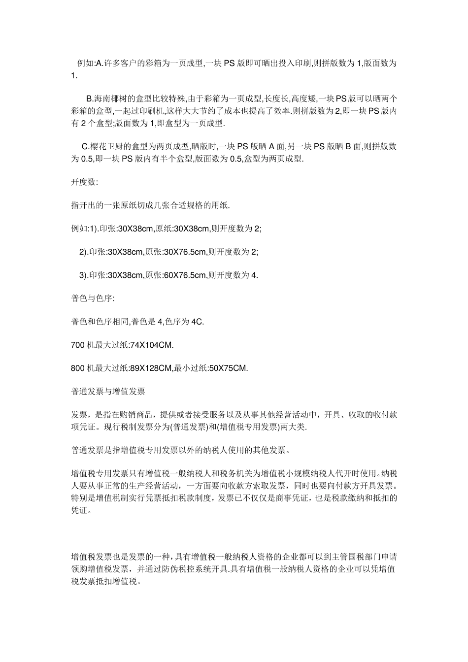 纸箱彩盒印刷知识大全_第2页