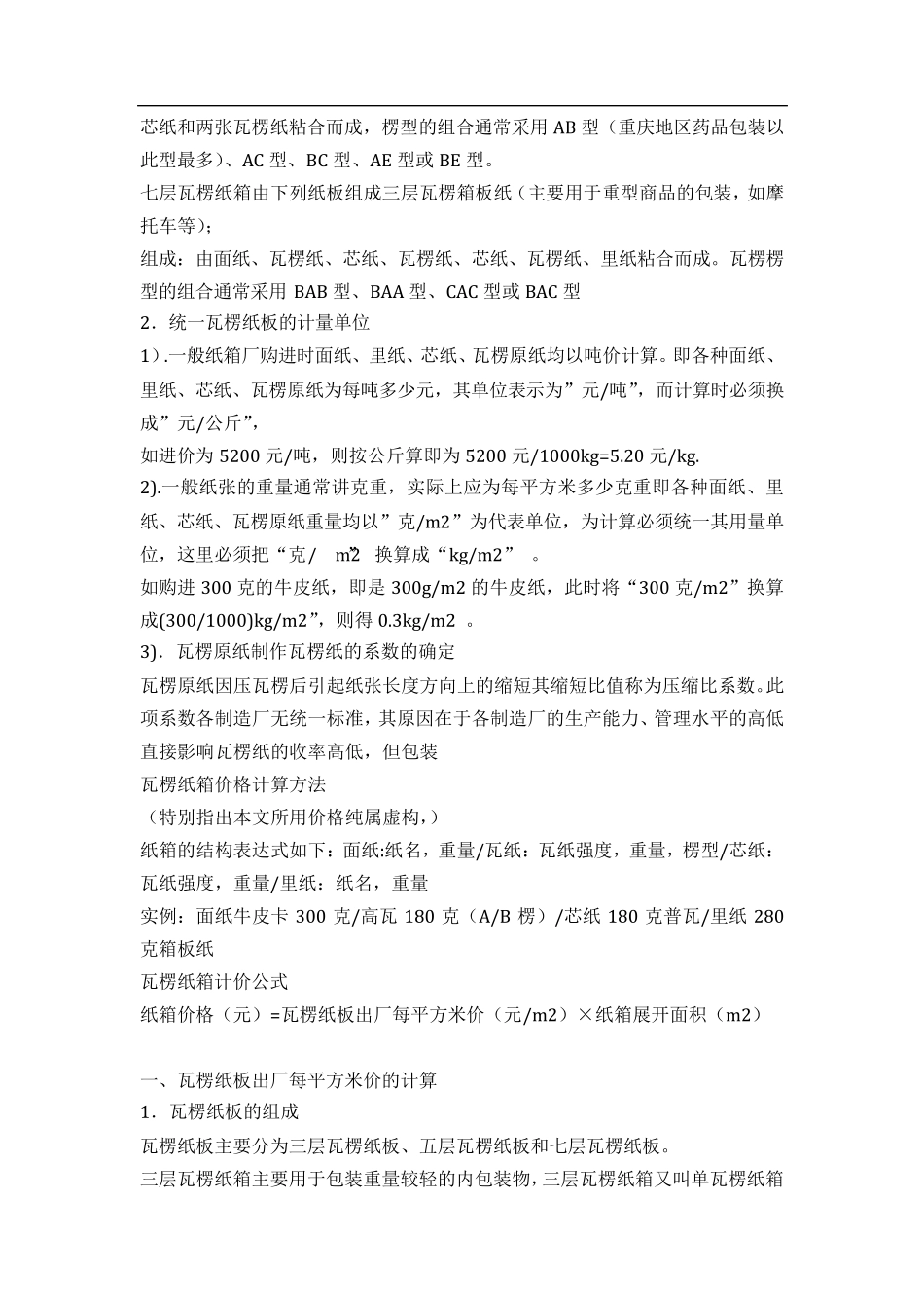 纸箱成本计算公式_第2页