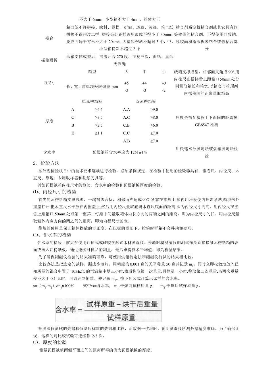 纸箱技术规格书_第2页