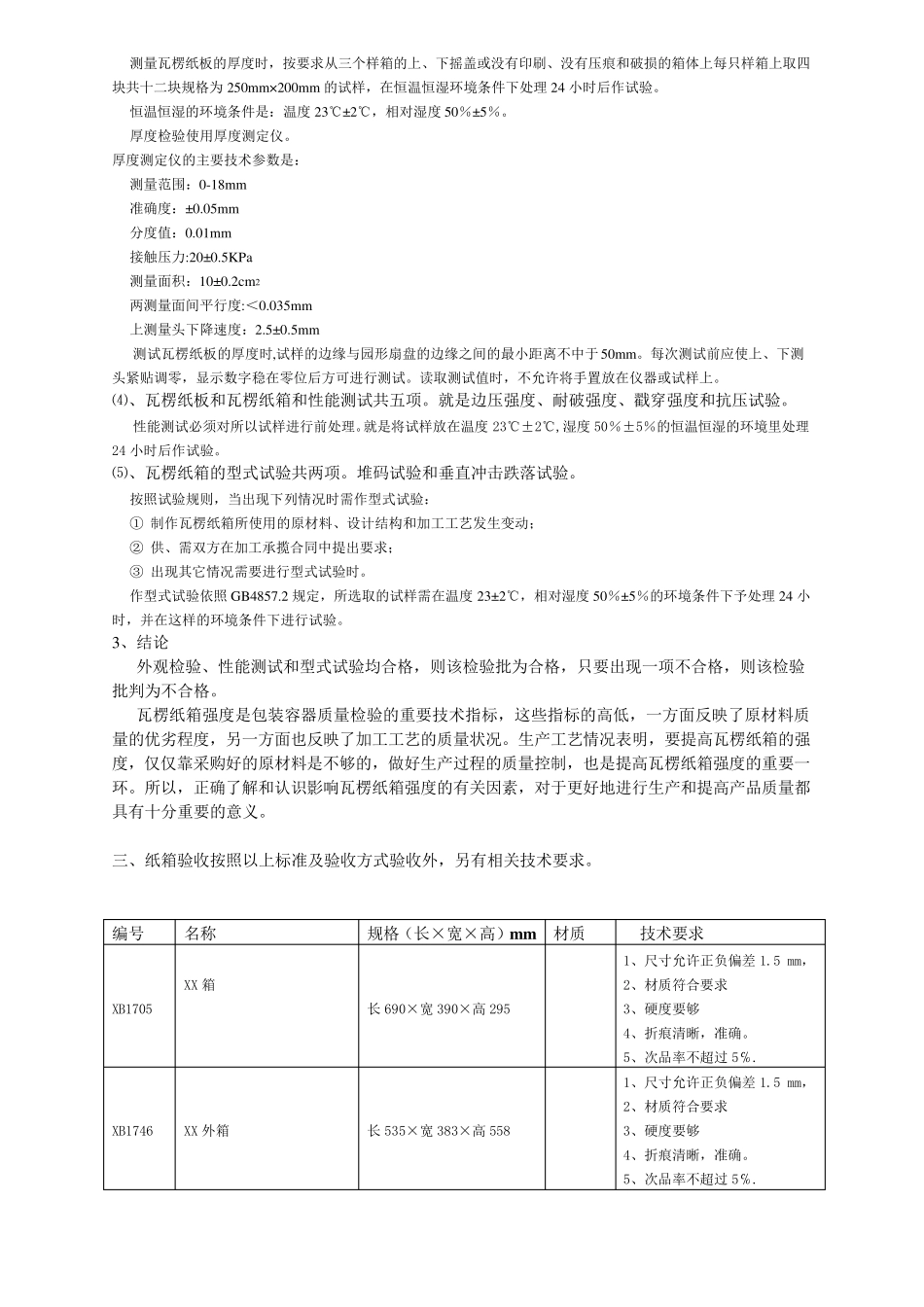 纸箱技术规格书_第3页